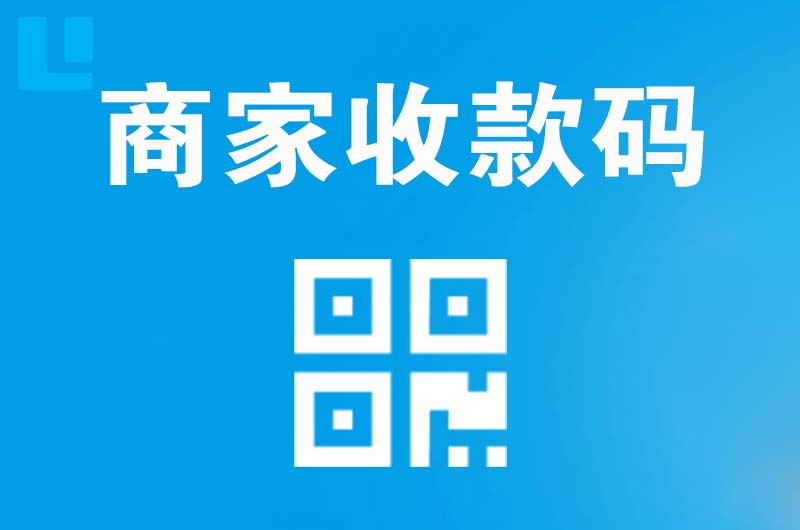 掇刀拉卡拉商家收款码